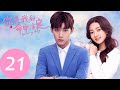 ENG SUB 【你是我的命中注定 You Are My Destiny】EP21 | 安娜与王析翊拥抱被陈嘉欣当场撞破