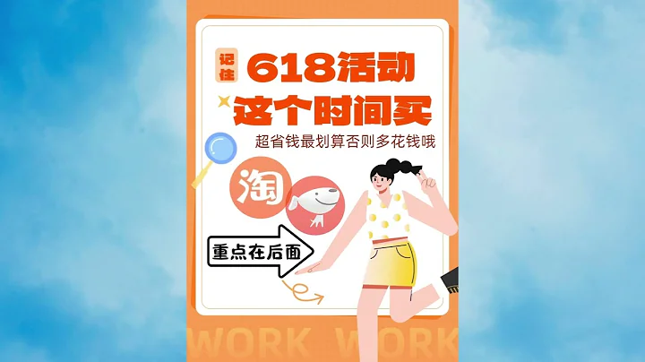 618活動2024年618紅包領取口令是什麼？ - 天天要聞