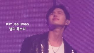 김재환_별의 목소리_김재환 팬콘서트 Wind Tale 240427