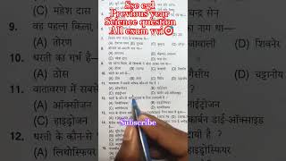 ssc cgl previous year question💯✅