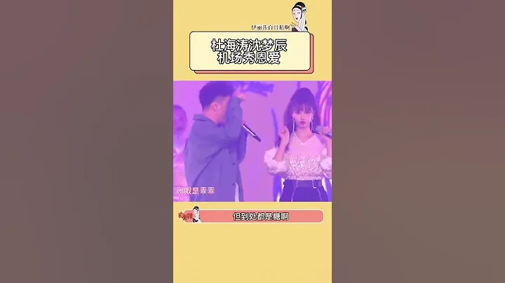 #這是杜海濤鏡頭下的沈夢辰嗎 #杜海濤沈夢辰領證後同框秀恩愛 杜海濤沈夢辰真的太甜了啊kswl！！！ - 天天要聞
