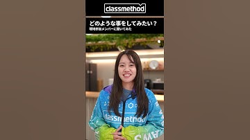 re:Invent 2025 まであと2日！現地参加メンバーに聞いてみた | クラスメソッド #reinvent