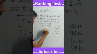 Reasoning Ranking test Tricks || Ranking Test Tricks in Hindi || #reasoning #rankingtest #shorts