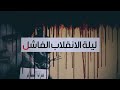 مقتدى الصدر وليلة الانقلاب الفاشل لسرايا السلام في المنطقة الخضراء تلخصت بـ القاتل والمقتول بالنار
