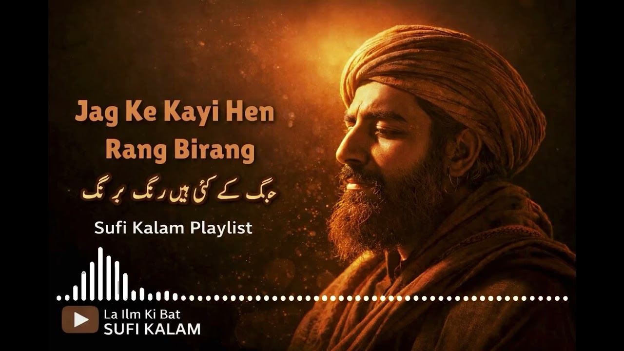 Jag Ke Kayi Hain Rang Birang | Sufiyana Kalam | Heart Touching Sufi Kalam | Best Sufi Songs