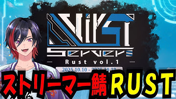 【RUST】期間限定vtuberRUST鯖VirSTに参戦する！ 【VTuber/赫闇まお】