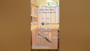 Từ Vựng Tiếng Trung | Dụng Cụ Bàn Ăn | HVTG