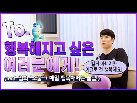 [댓글읽기] 행복해지고 싶은 여러분에게 (feat. 행복이란 이렇게 생각해요) 1부