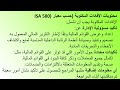 شرح معيار المراجعة الدولى ISA 580 "الإفادات المكتوبة"