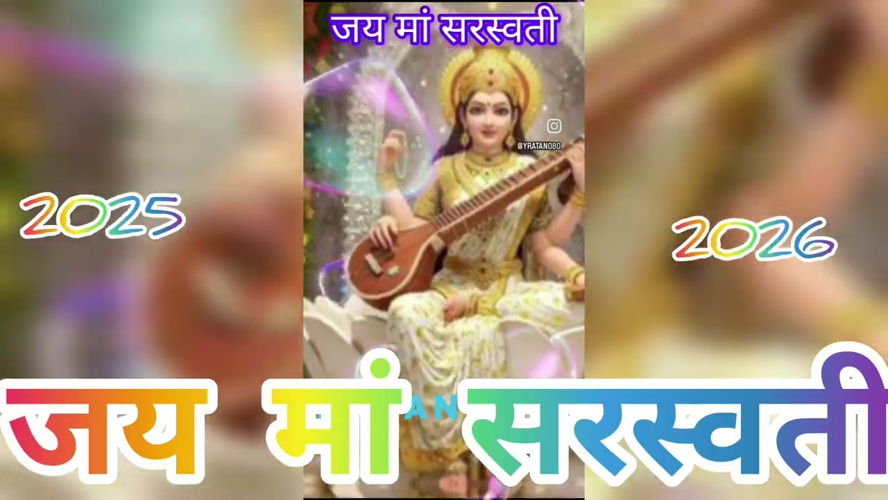 जय मां सरस्वती🙏🙏2026 ratan R rk200 🙏🙏🙏