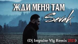 Sevak - Жди меня там (Dj Impulse Vlg Remix 2021)