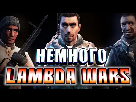 Видео: Немного про Lambda Wars