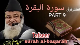 Tafseerequran Mustafa sahab mazahiri | surah Al baqarah (part 9) panchakki masjid udgir