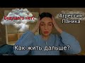 Как Справиться со Страхом неизвестности, паникой, агрессией.