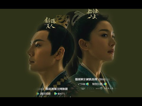 【斛珠夫人】【陈伟霆杨幂】方诸x海市||不能放手 |  Novoland: Pearl Eclipse