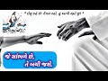Samay Ocho che,Pacha Vadi Javo | Pavitra Bible Na 10 Vachan | Pavitra Jivan Jivvani Chavi |