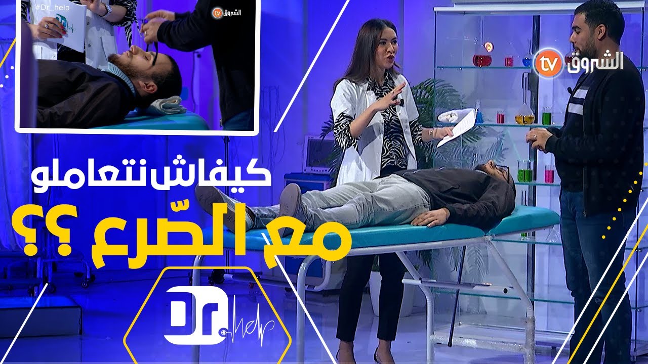 كيفية التعامل مع نوبة الصرع 