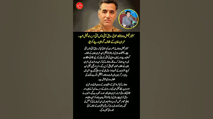 Faisal Vawda Claims Ex-ISI Chief to Testify Against Imran Khan