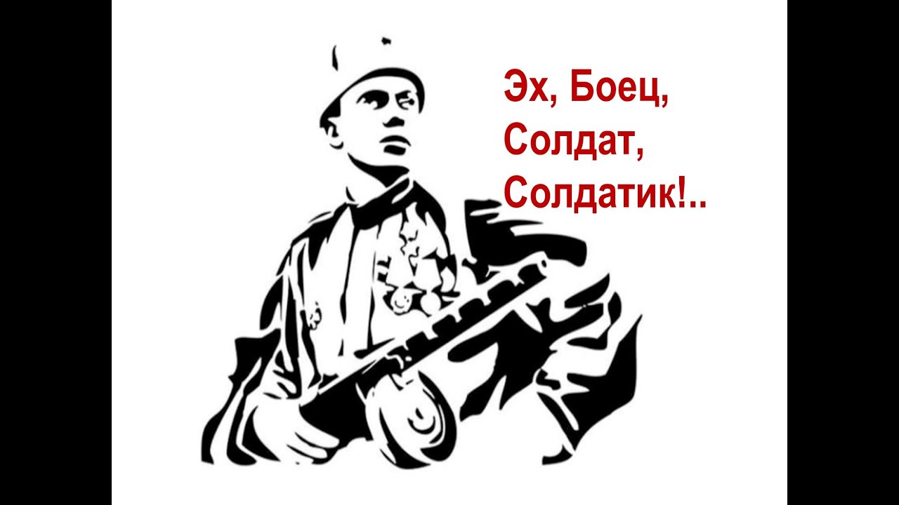 Слово боец солдат. Боец солдат Почетный караул. Солдат и Солдатка РФ.