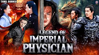 The Legend Of The Imperial Physician Full Movie In தமழ Dubbed Chinese Super Hit Action Movie