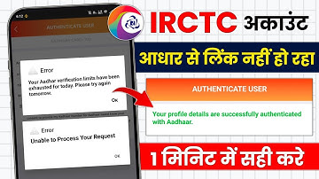Irctc aadhaar authentication problem | How to link aadhaar to irctc account | irctc aadhaar link