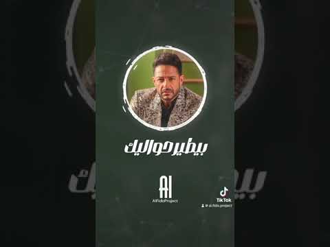 بقى جاي تقول نفتح باب لسنين مقفول محمد حماقى
