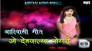 ओ दहवलय पयर Aadivasi Geet Premi Rodali Ganesh Songadya A1...S Creation
