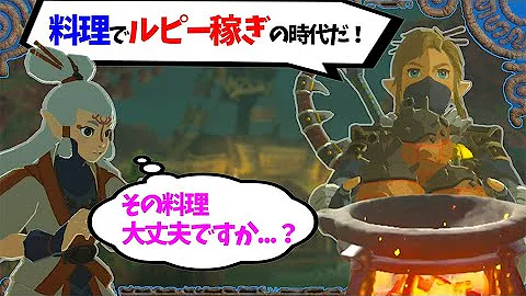 すごい料理ゼルダの伝説ブレスオブザワイルド