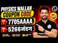 PW Coupon Code 2026 Batch 🔥 PW Coupon Code 500 Off | Arjuna JEE 2027 | Lakshya JEE 2027 | Yakeen