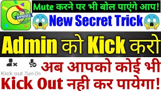 Qwick Live (Ola Party ) Admin Kick Out | Chatroom me INVISIBLE kaise hote hai (No Kick Out , No Mute screenshot 3