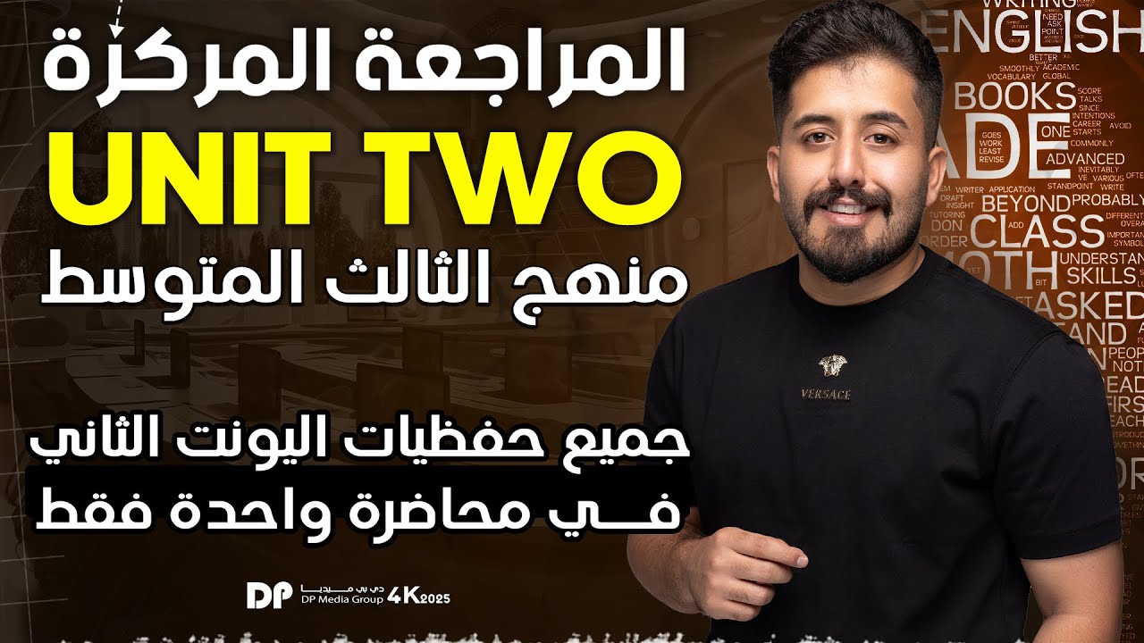 جميع حفظيات اليونت الثاني || انكليزي الثالث متوسط