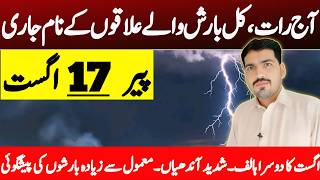 Monsoon Rainfall Alert : Torrential Downpour Excepted In Next Week | Tomorrow Weather Report