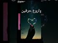 احلى أحرف اصدقاء