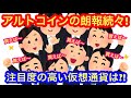 【アルトコインの朗報が続々と!注目度の高い通貨はどれ?!】本日の相場分析は「BTC・ETH・SOL・SUI・ARB・TIA・METIS・IMX・他アルトコイン20種類」2024/3/12