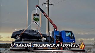 Первые заказы с новой ТРАВЕРСОЙ