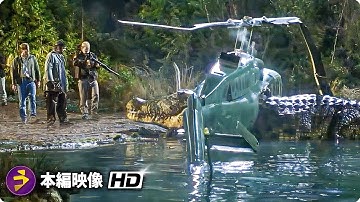 映画『U.M.A レイク・プラシッド』本編映像（ヘリコプターを爆破するワニ）