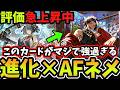 【シャドバWB】『スカーレット』の登場で超絶強化&環境入り 『AF×進化』の融合で大活躍中の新環境デッキ『AF進化ネメシス』がマジで面白過ぎるwww