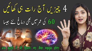 Brain Power Reset ❤️ 60+ Age Brain Power Boost With 4 Things I Brain Boost Secret Tricks I Dr Saira