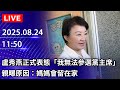 盧秀燕與國民黨黨主席選舉