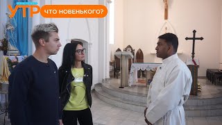 Что новенького: католический костел