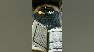 ناصر القطامي ماشاءالله💯سورة المسد