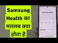 Samsung Health Ka Matlab Kya Hota Hai