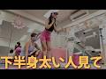 【有益】【足痩せ】下半身だけ太い人は必ずみて欲しい動画