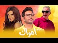 فيلم اهواك بطولة تامر حسني محمود حميدة غادة عادل Ahwak Full Movie