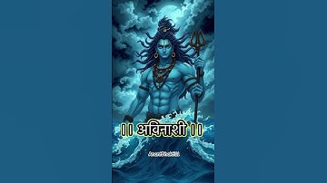 सबसे शक्तिशाली शिव स्तुति भाग :- 2 🔱Shiv Stuti || #shiv #mahadev #shortsfeed #shorts #shivmantra