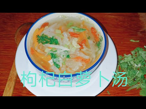 减肥营养餐之枸杞萝卜汤，这是我瘦身的秘诀！
