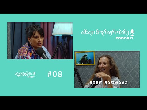 ამბავი მოგზაურობაზე # 8-ნინო მაღრაძე / ჩინეთი და 2 გოგო