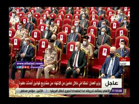 درة القضاء وزير العدل يعدد مزايا مدينة العدالة بالعاصمة الإدارية الجديدة