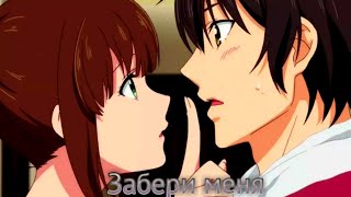 картинка: Аниме клип: Забери меня (RASA) 