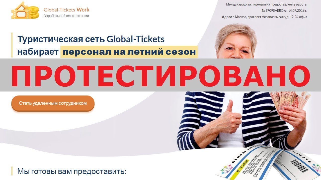 Ticket Global. Global ticketing